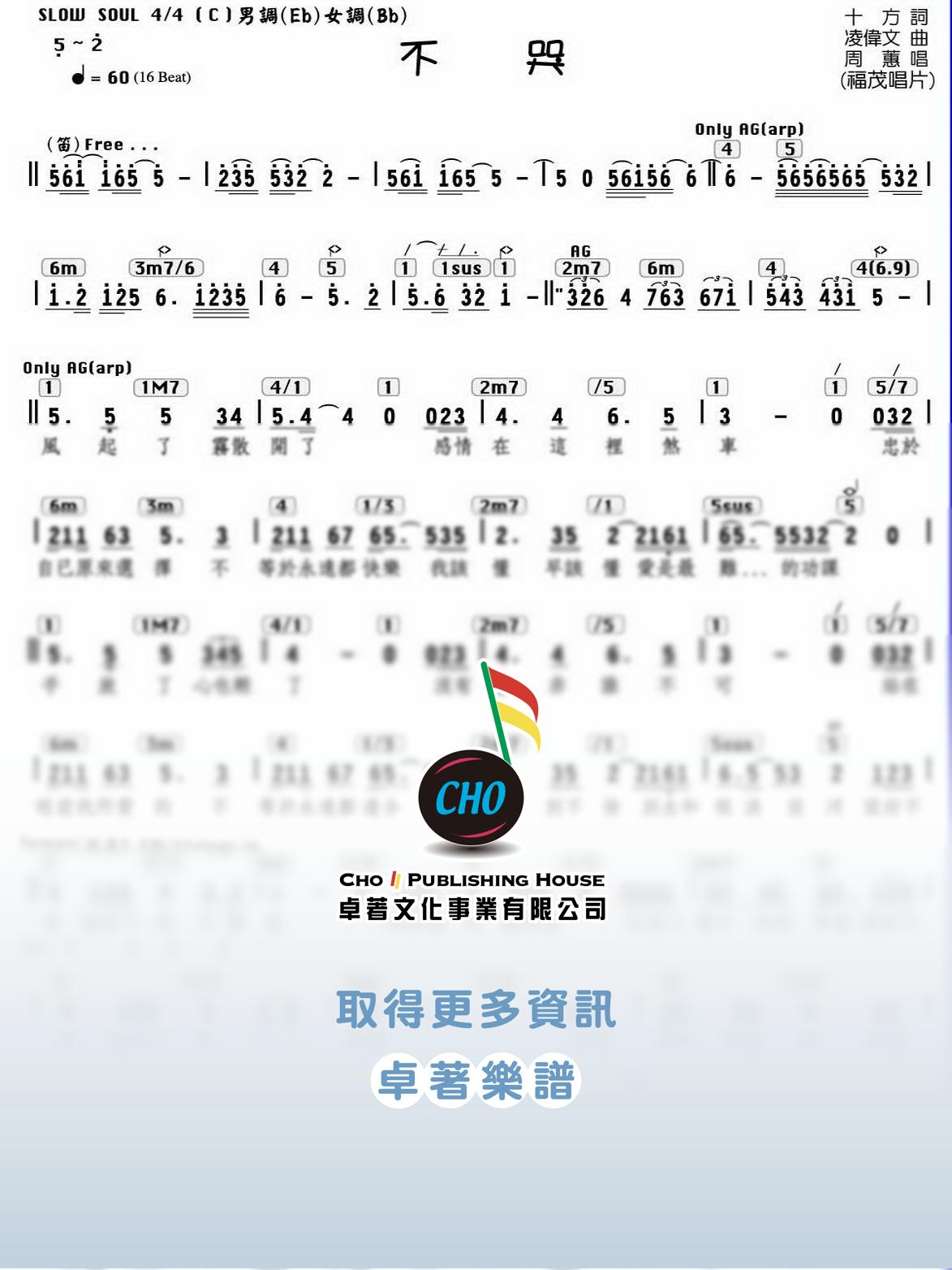 不哭